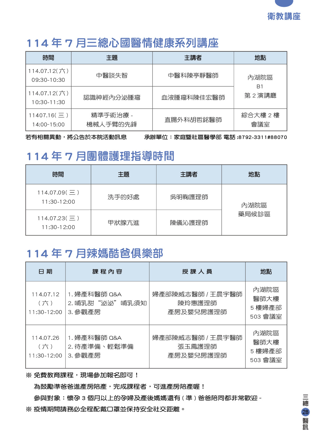 114年7月份衛教講座衛教講座衛教講座